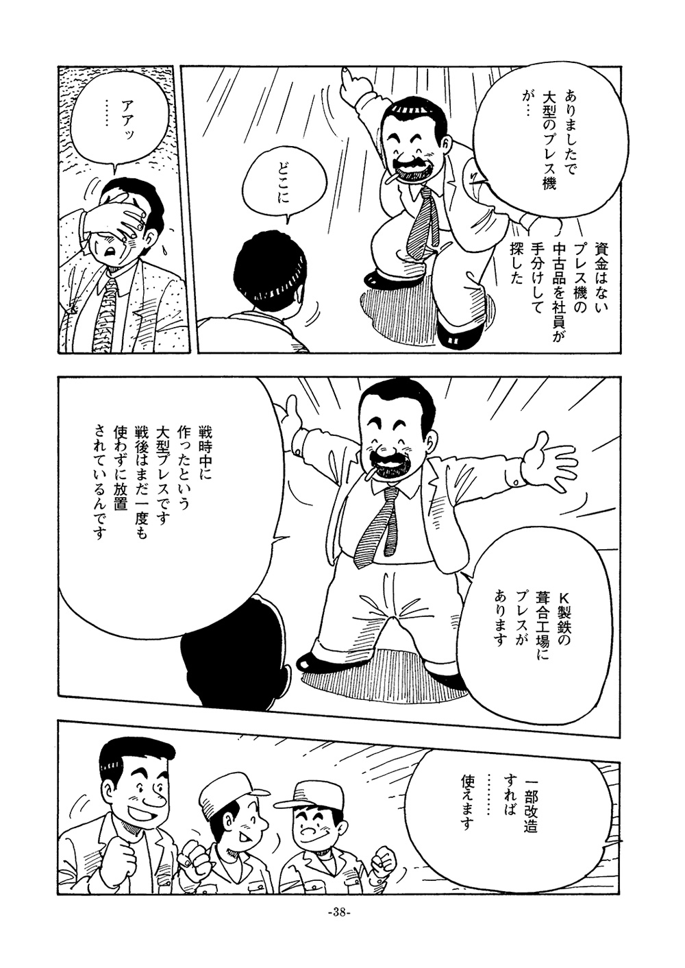 漫画社史 1962 鏡板誕生秘話 パート2 北海グループ