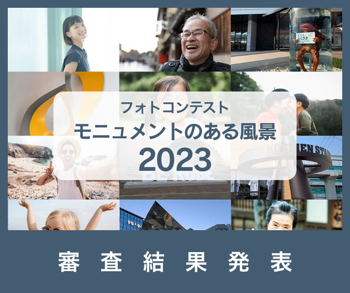フォトコン2023