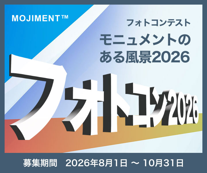 フォトコン2026