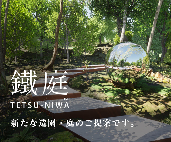 鐵庭 TETSU-NIWA